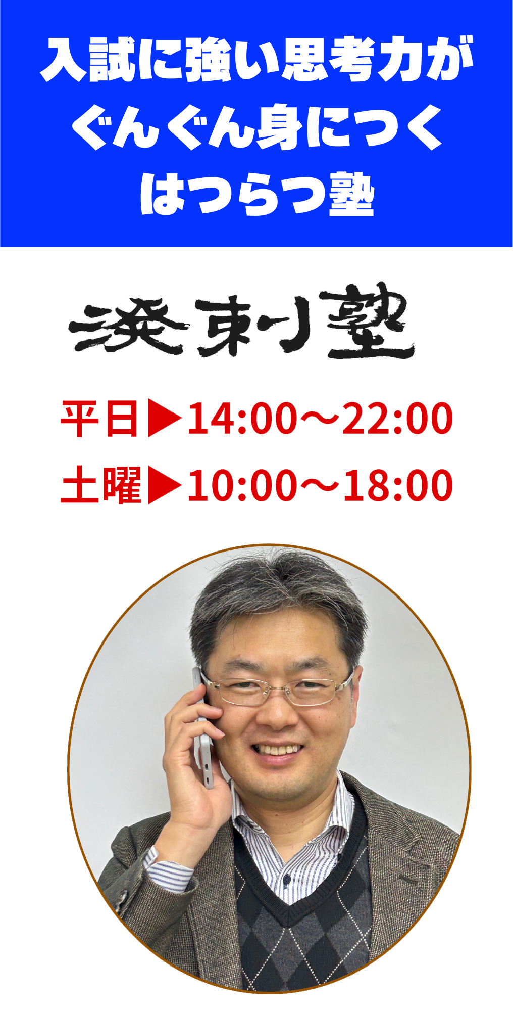 福岡市早良区室見で思考力強化の塾なら溌剌塾（はつらつじゅく）